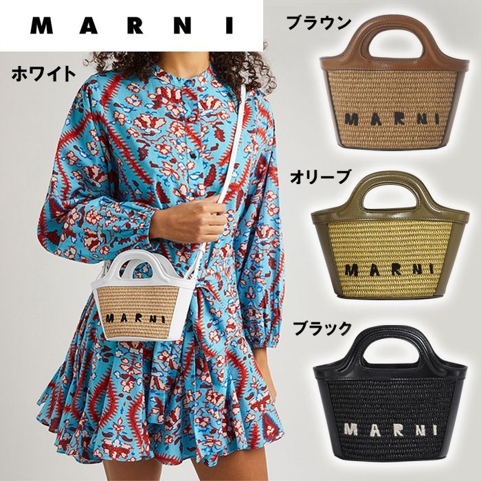 マルニ トロピカリア マイクロバッグ かごバッグ MARNI Toropicalia