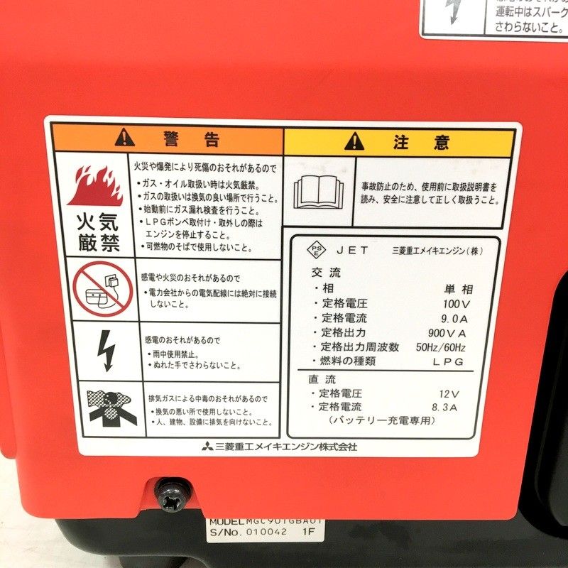 未使用 Mitsubishi 三菱重工 三菱ポータブルカセットガス発電機 未使用 Mitsubishi 三菱重工 三菱ポータブルカセットガス発電機