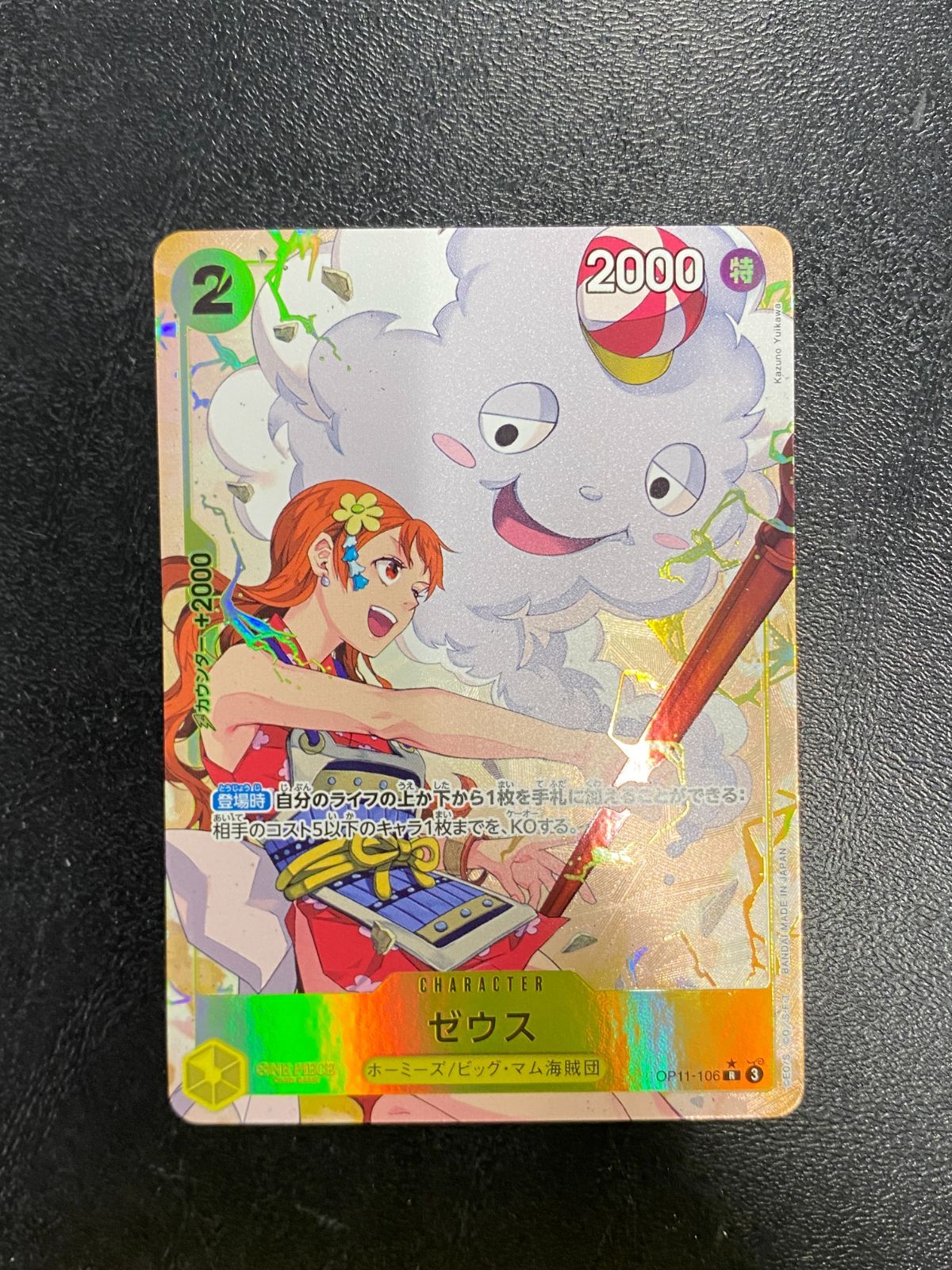 ゼウス プロモ パラレル ワンピースカード ゼウス【プロモ】《黄》 -Bandai Card Games Fest. 24-25