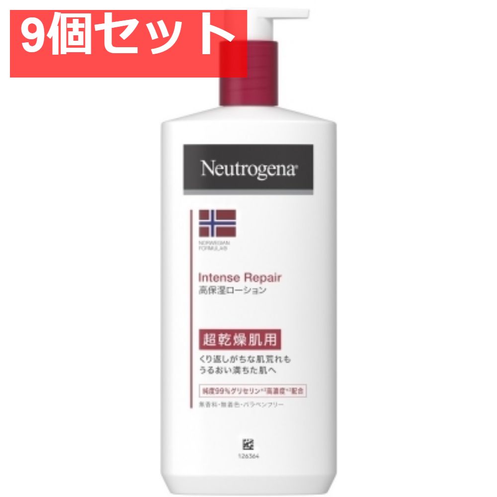 ニュートロジーナ ノルウェーフォーミュラ  インテンスリペア ボディエマルジョン 450mL 9個セット まとめ売り