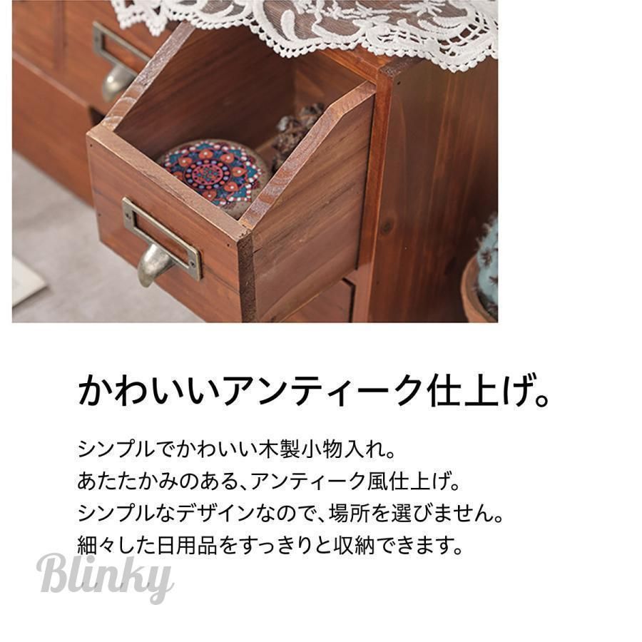 1022 アンティーク　小引き出し　収納棚　チェスト　ケース　レトロ 小物入れ 木製 卓上 小物入れ 引き出し ミニチェスト アンティーク ウッド
