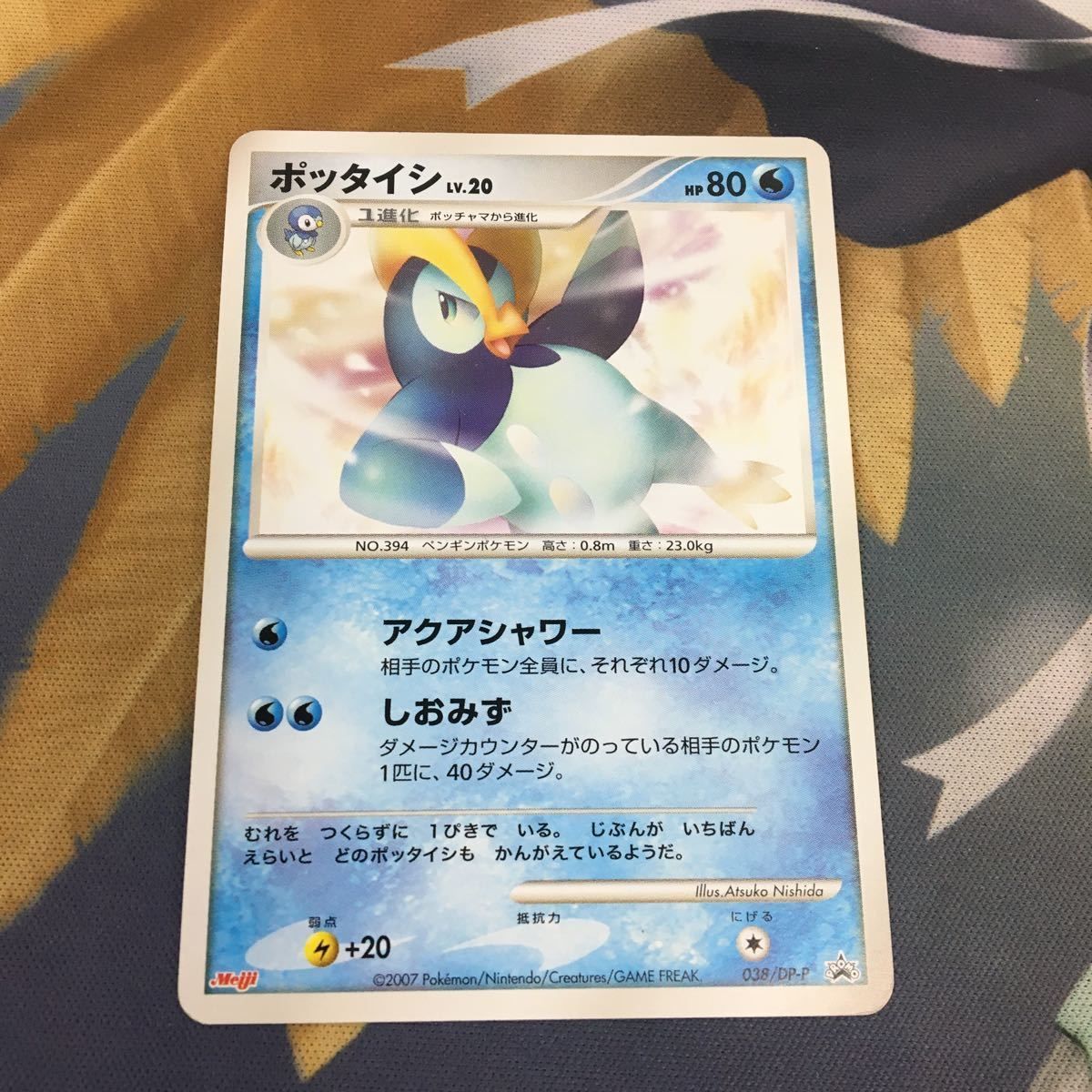 確認用ポッタイシポケモンカードプロモ-AQUA 2022年制 WIDE CLEAR