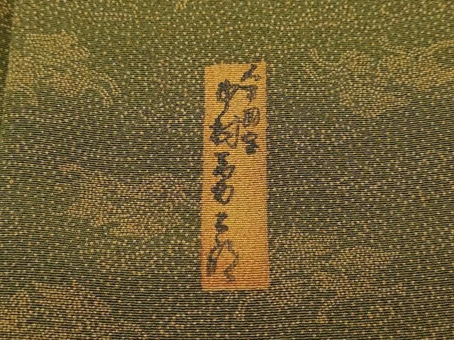 平和屋着物□極上 重要無形文化財 人間国宝 中村勇二郎 江戸小紋 麒麟