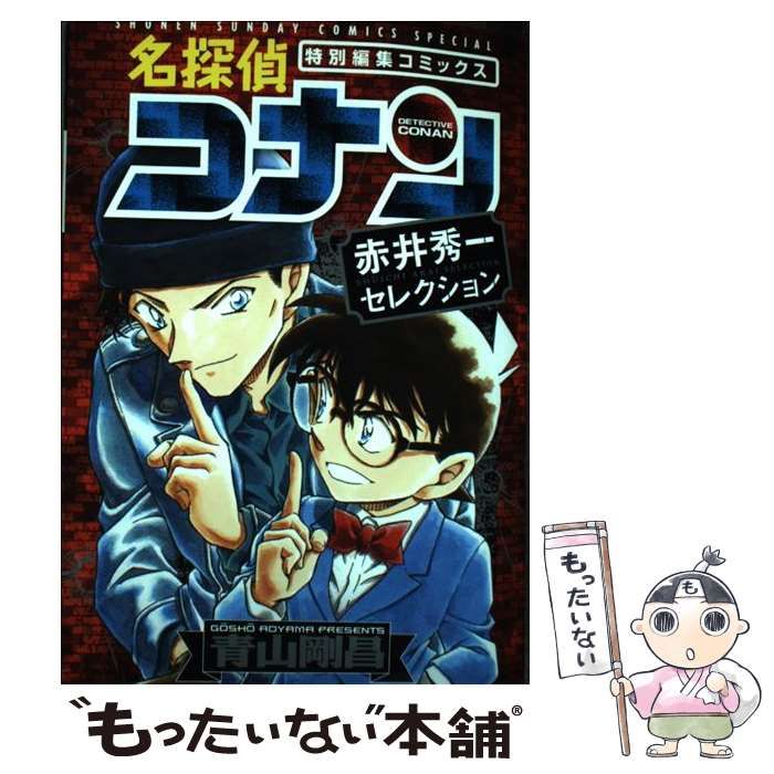【中古】 名探偵コナントリック別セレクション　ｄｉｓｇｕｉｓｅ～変装～/小学館/青山剛昌 名探偵コナン 科学トリックBOOK 小学館ワンダーランドブックス
