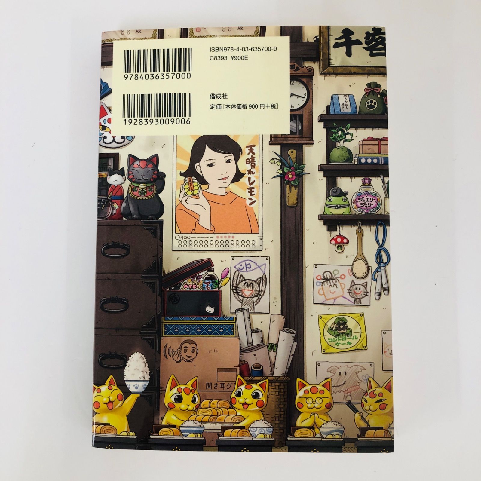 ふしぎ駄菓子屋 銭天堂10 著者 廣嶋玲子 イラスト jyajya 出版