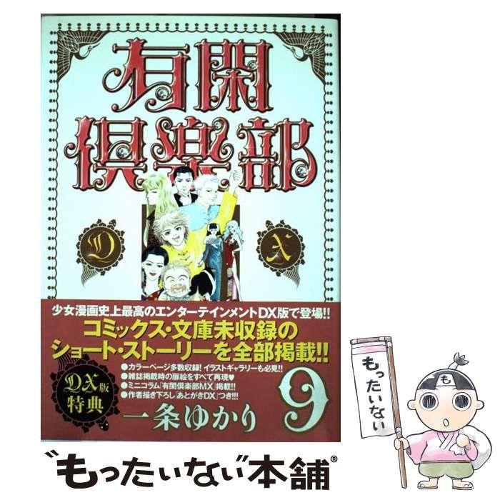 激レア!! 未使用 テレカ 50度数×1枚 一条ゆかり 有閑倶楽部 りぼん