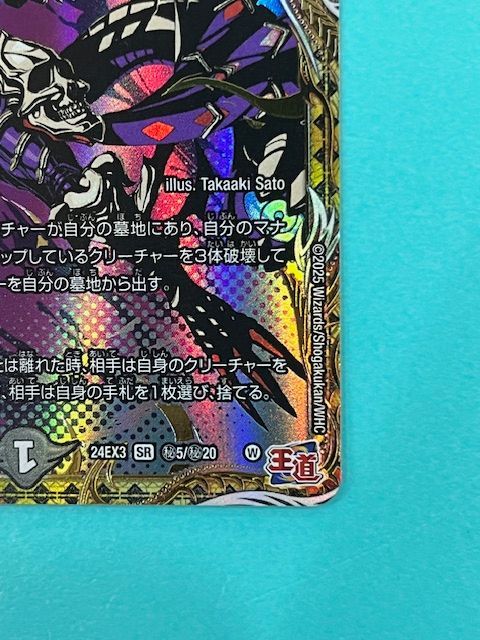 ◇デュエルマスターズ 死神覇王ブラックXENARCH 24EX3 SR ㊙5