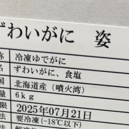 ⚠️なんまら安い⚠️ 北海道産ズワイ蟹姿　メガ盛り6kg🦀