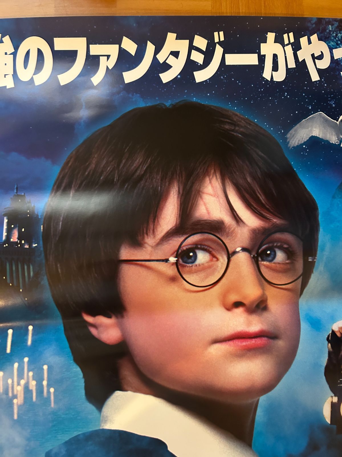 ハリー・ポッター 映画公式B1サイズ(72.8㎝✖️103㎝)ポスター 7枚セット ハリー・ポッターと賢者の石 2001年 劇場公開・プロモーション用