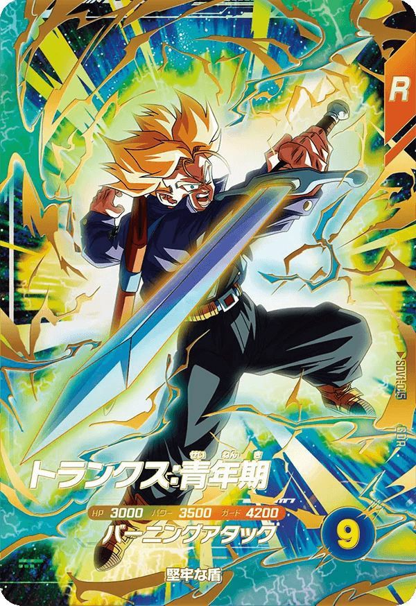 ドラゴンボール トランクス 青年期 カード APT-015 状態A トランクス:青年期 GDR SDV1-015 ドラゴンボールスーパー
