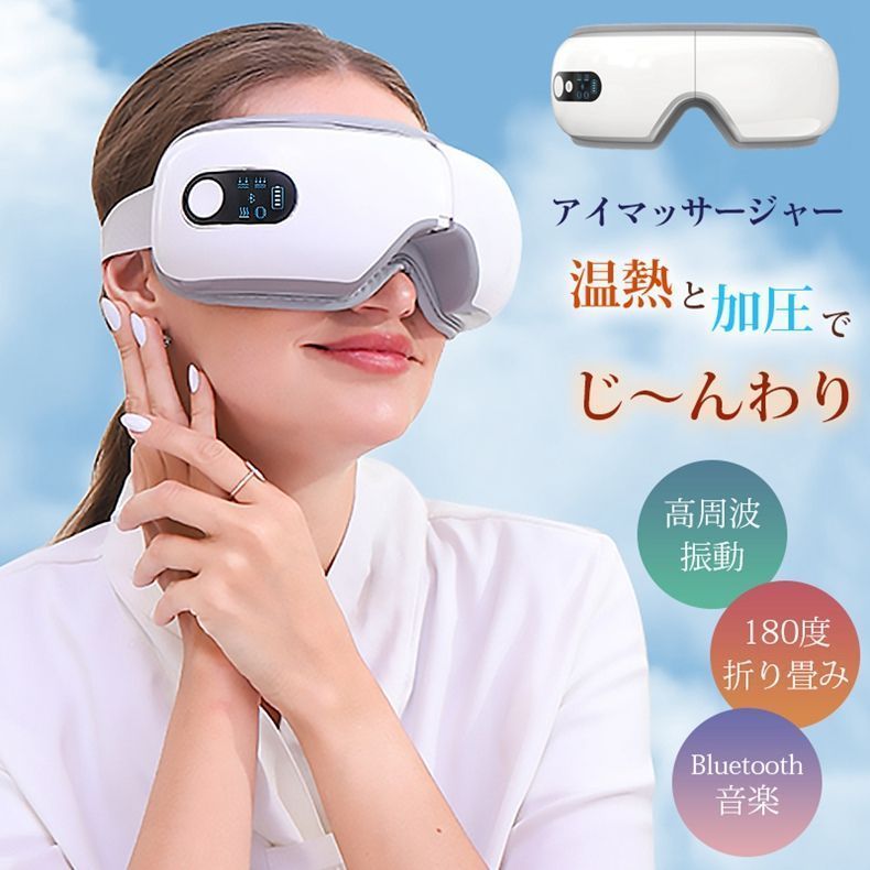 アイマッサージャー 温熱 目元エステ器 多機能 アイケア 目元マッサージャー マッサージ器 USB充電式 折り畳み ホットアイマスク 疲れ目 安眠 目の経穴 日本語説明書 敬老の日 ギフト sykang01sykang01