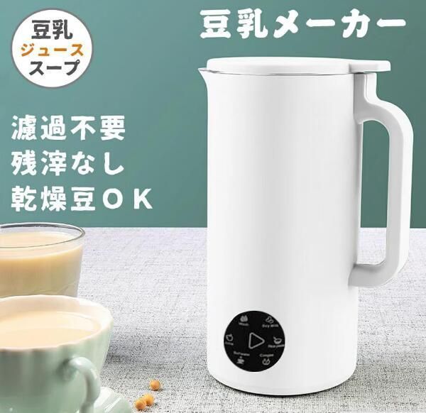 豆乳メーカー 多機能ジューサー 豆乳ブレンダー 豆乳機 ジュース 離乳食 ポタージュ お粥 お湯 お茶 野菜 小型 おしゃれ 350ml 12人分 家庭