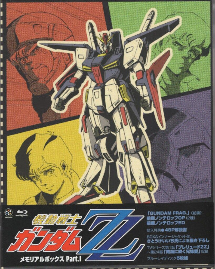 アニメBlu-ray 機動戦士ガンダムZZ メモリアルボックス 1