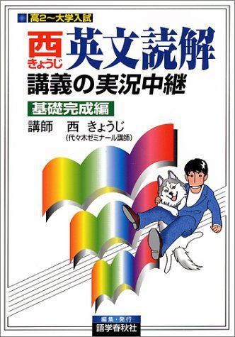横山英文速読入門講義の実況中継 横山英文速読入門講義の実況中継 | 横山 雅彦 |本 | 通販 | Amazon