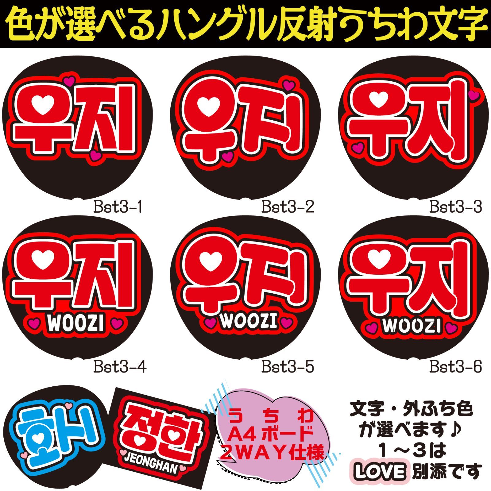 K-POP アイドル うちわ セット ウジ まとめ売り G反射うちわ文字【WOOZIウジ】選べるハングル反射名前文字F3L