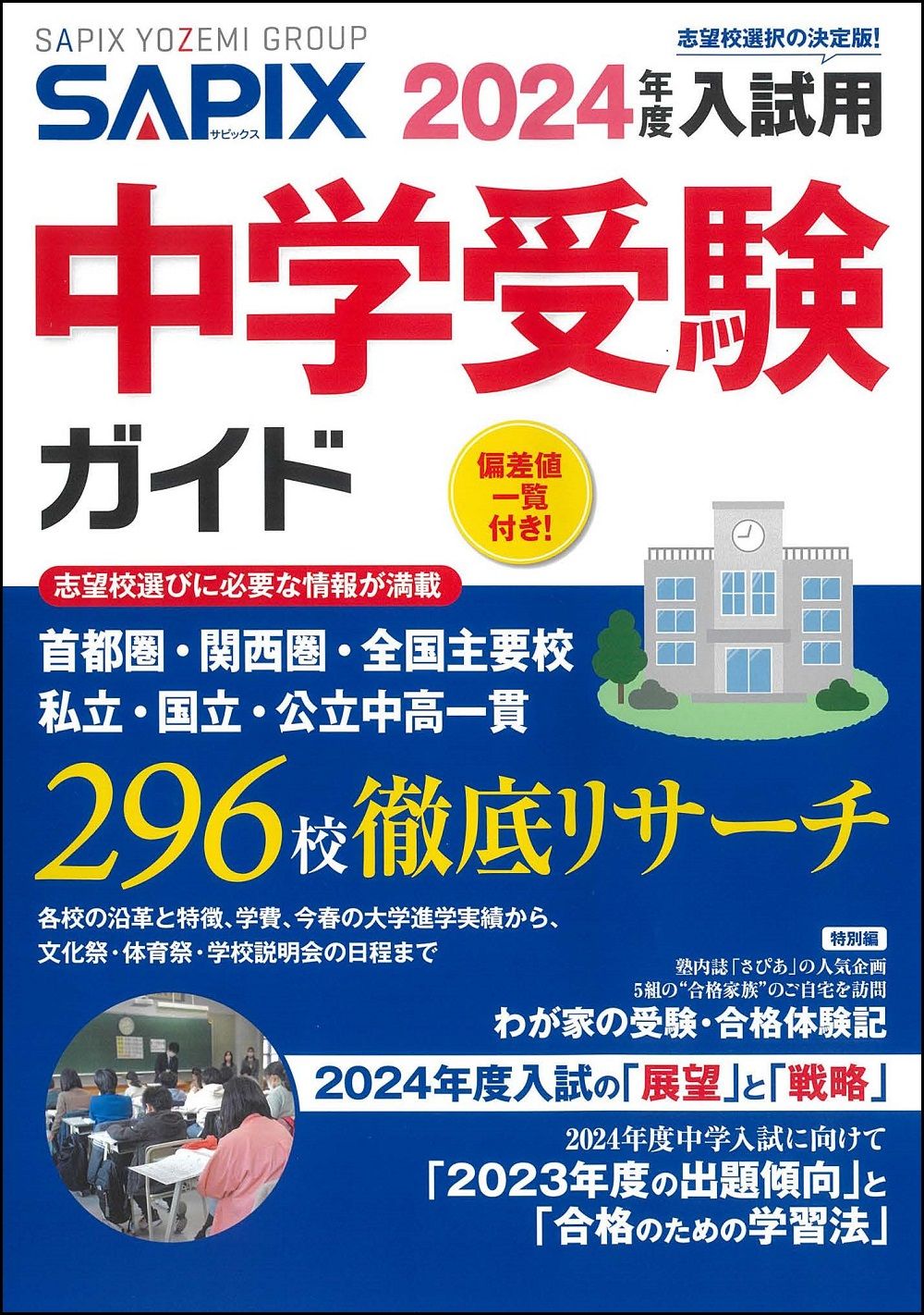 Areil 　sapix 2024年度　5年生　教材1 お値下げ!サピックス SAPIX 2024年度 5年生 社会テキスト 1年分