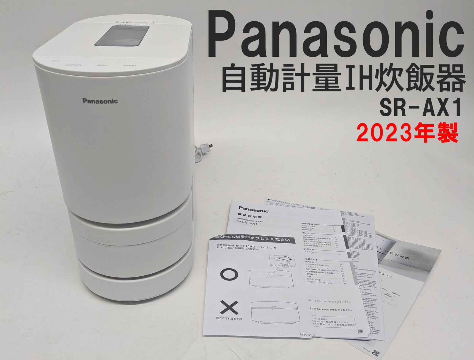 Panasonic 自動計量IH炊飯器 SR-AX1 ホワイト 2023年製 美品