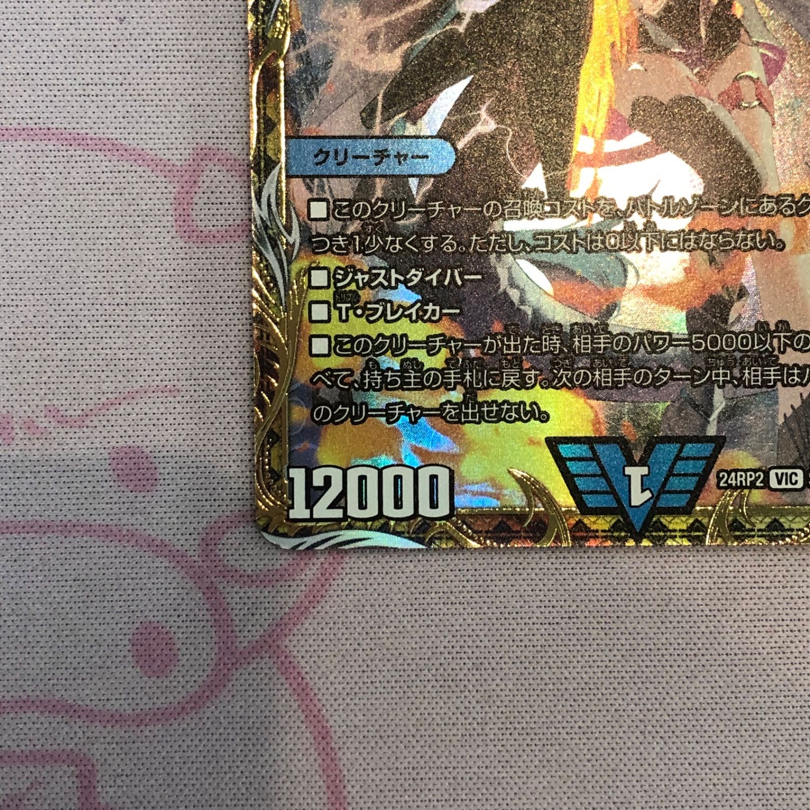 Aランク】飛翔龍 (5000VT 金トレジャー VIC - メルカリ