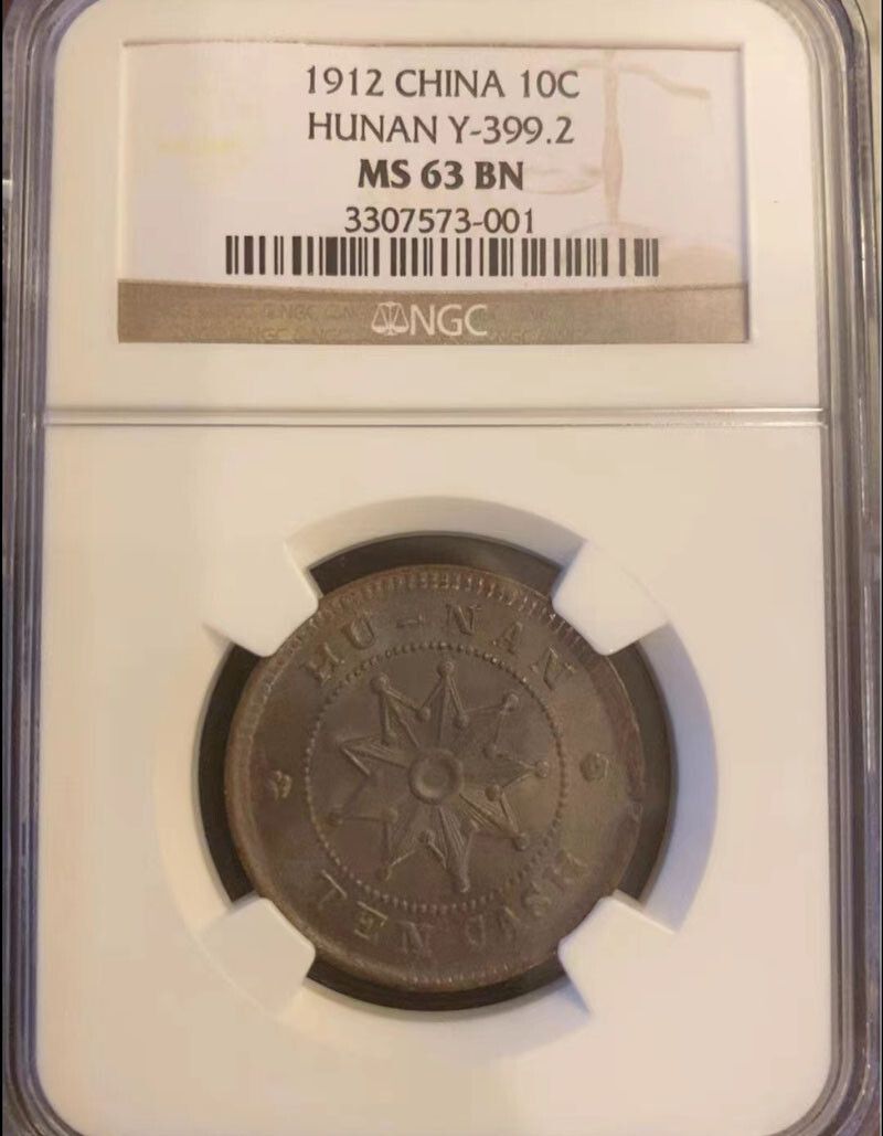 1912 China Hunan 10Csh NGC MS63BN Copper Coin Nine Star Y-399.2 Collection