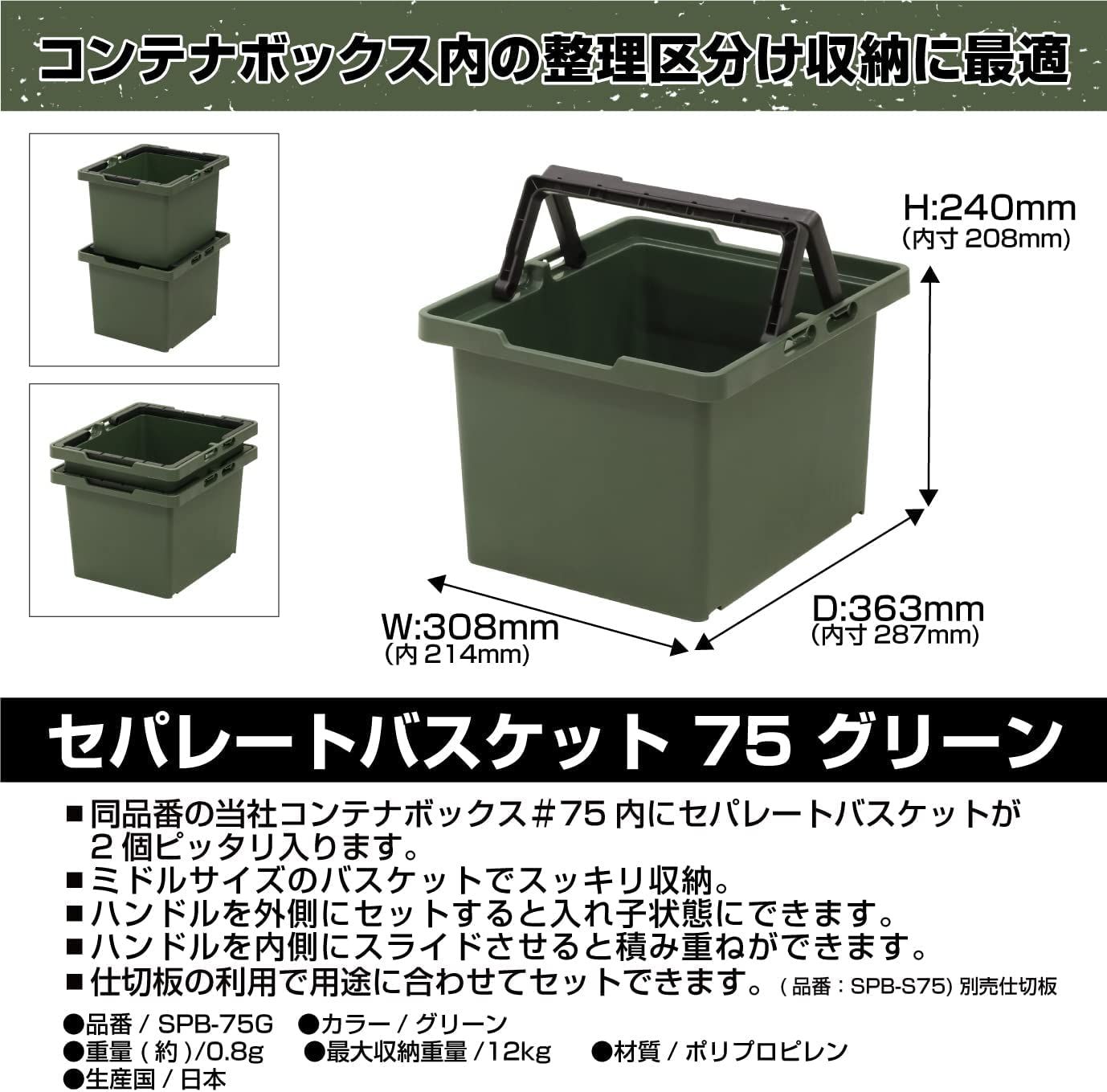 積み重ね SPB-N75G