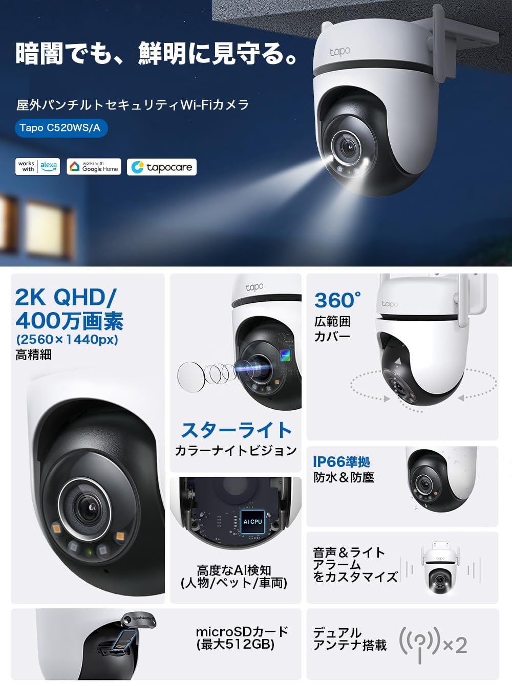 カメラ TP-Link tapo 屋外カメラ WiFi ネットワークカメラ 無線/有線
