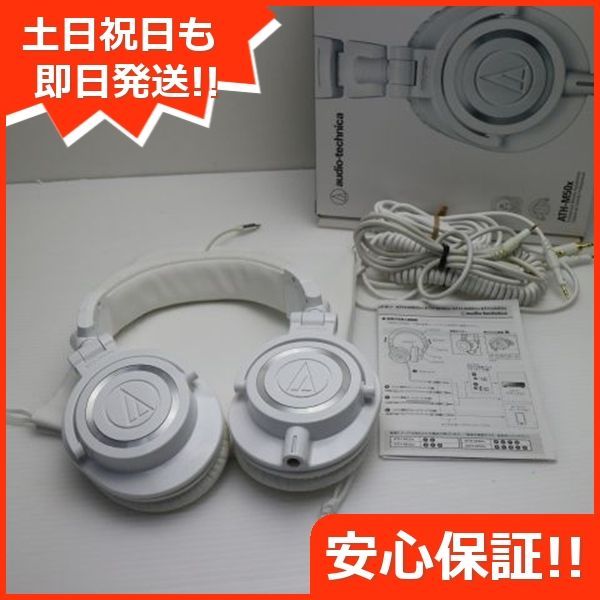 【即購入可/送料込】audio-technica ATH-M50x ホワイト Amazon | Audio-Technica ATH-M50x プロフェッショナルモニター