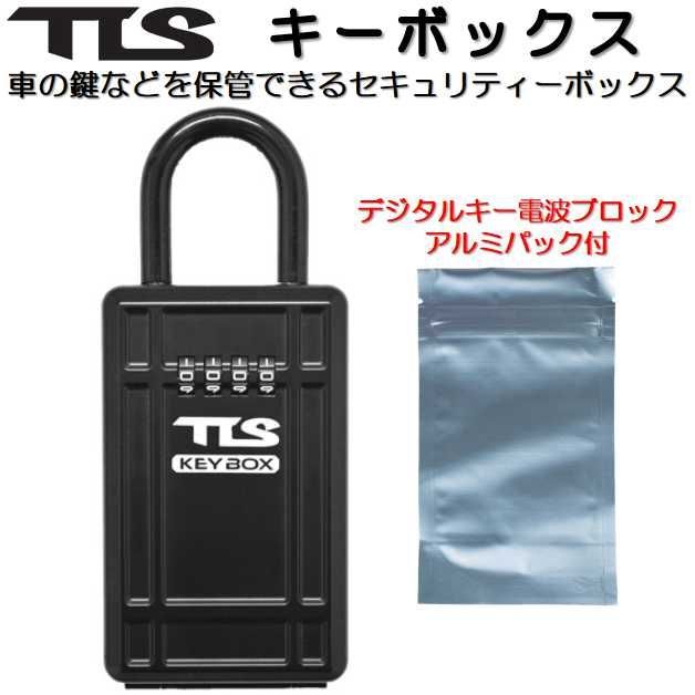 車のカギ ツールス キーボックス サーフィン アルミパック付属 サーフィン　暗証番号ダイアル式 TOOLS TLS KEY BOX セキュリティーキーボックス キーロッカー カーキーボックス SUP サップ ボデ