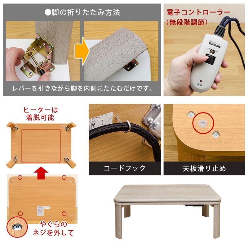 こたつテーブル 薄型 フラットヒーター 折れ脚 手元