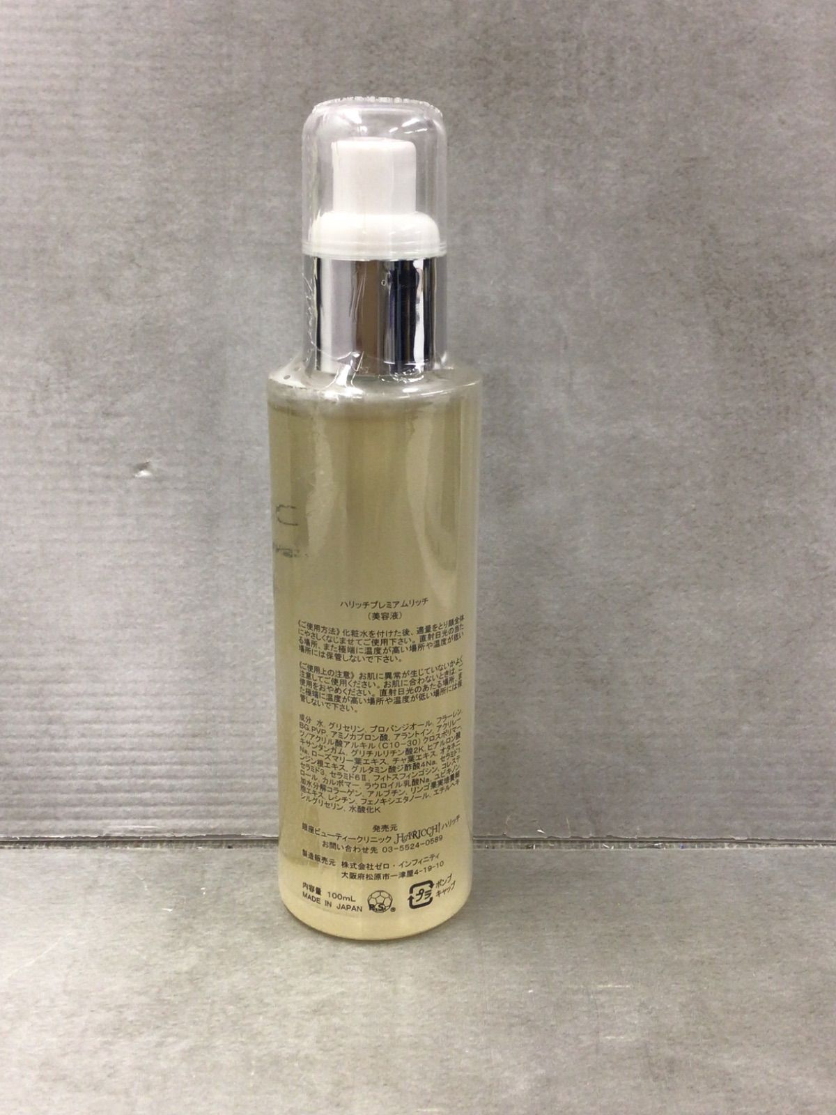 H266 ハリッチプレミアムリッチ HARICCHI Premium Rich 美容液 100ml