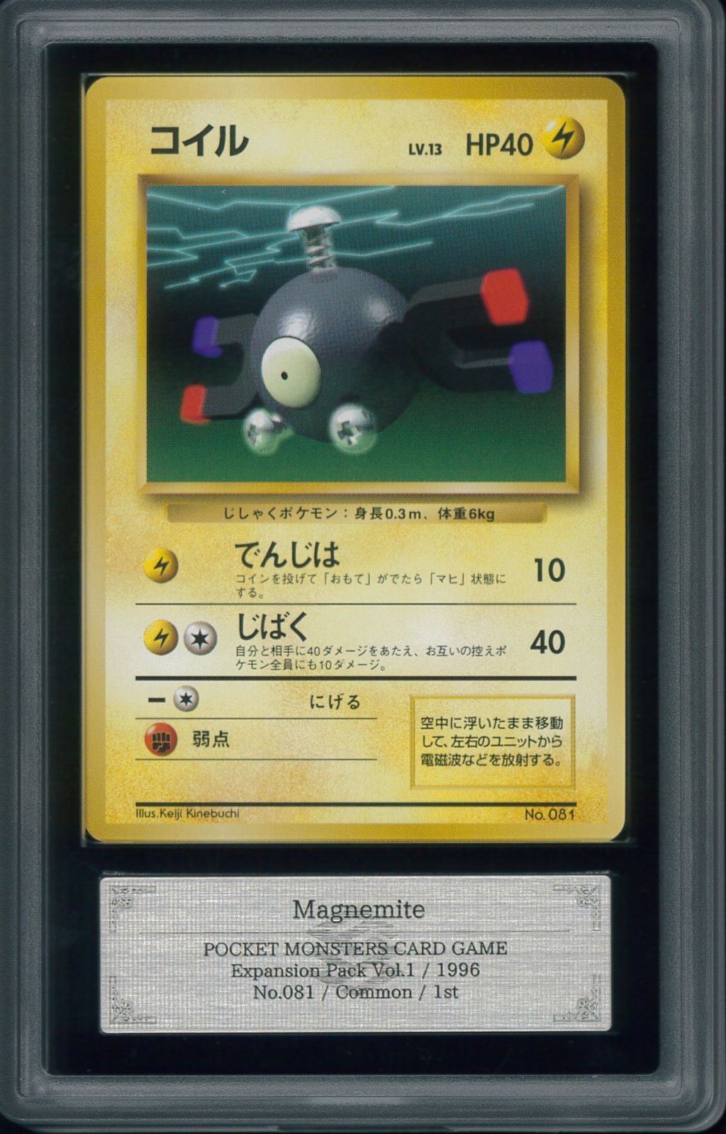 ポケモンカード コイル 初版 マーク無し 旧裏 旧裏面 ARS10 鑑定