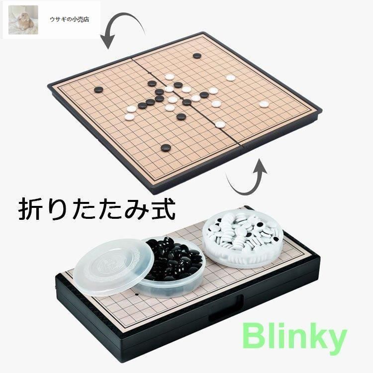 折りたたみ式囲碁セット