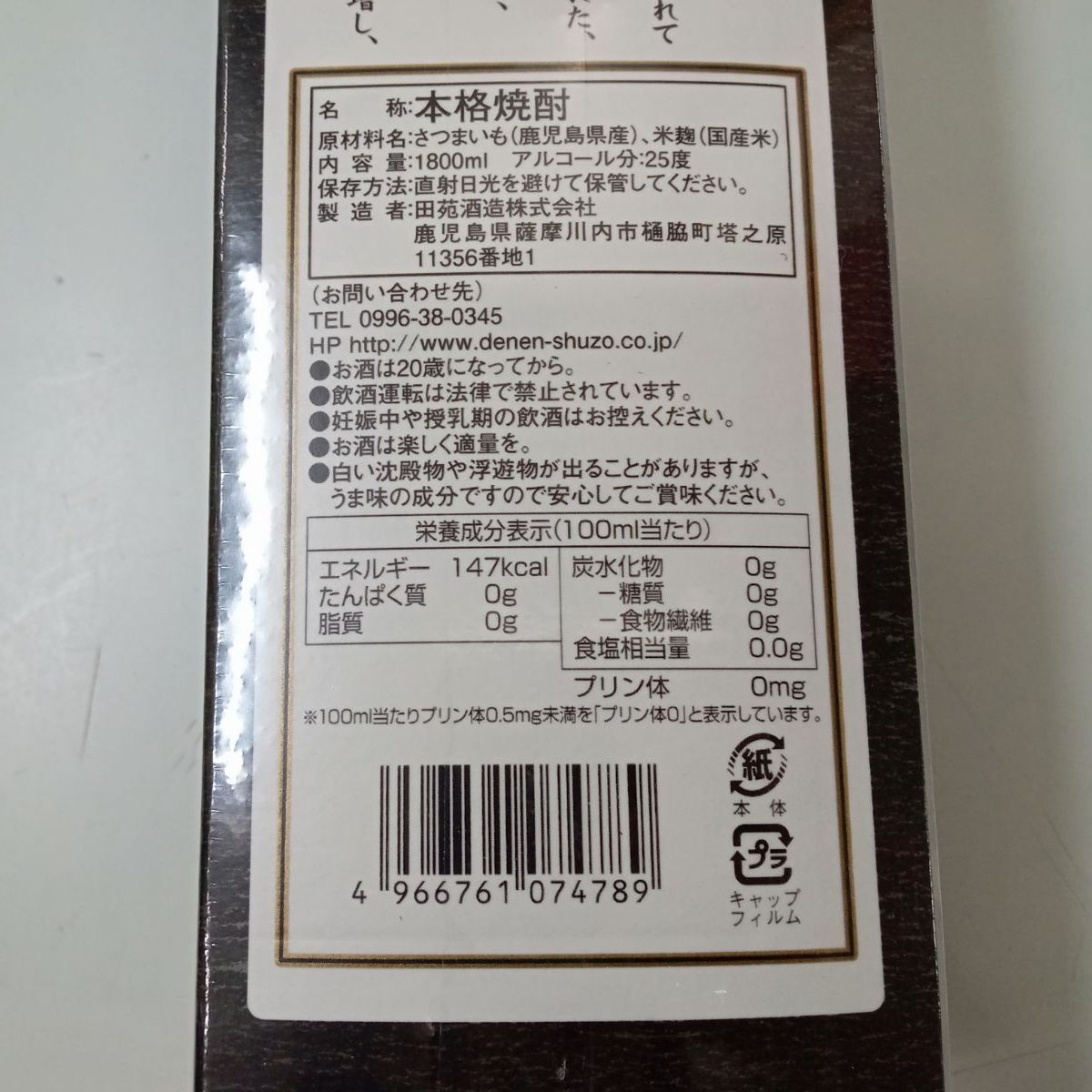 田苑 芋 黒ラベル 25度 1800ml×6本 田苑酒造 - メルカリ