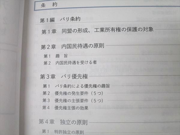 アガルートアカデミー 弁理士試験 短答知識完成講座 条約・著作権法・不正競争防止法 2024年合格目標 状態良 018S4D 2025年最新】弁理士 アガルートの人気アイテム - メルカリ