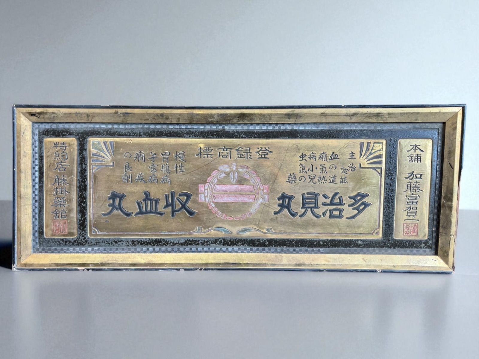 アンティーク ホーロー看板 戦前 三星水彩絵具 骨董 昭和レトロ ビンテージ アンティーク ホーロー看板 戦前 三星水彩絵具 骨董 昭和レトロ