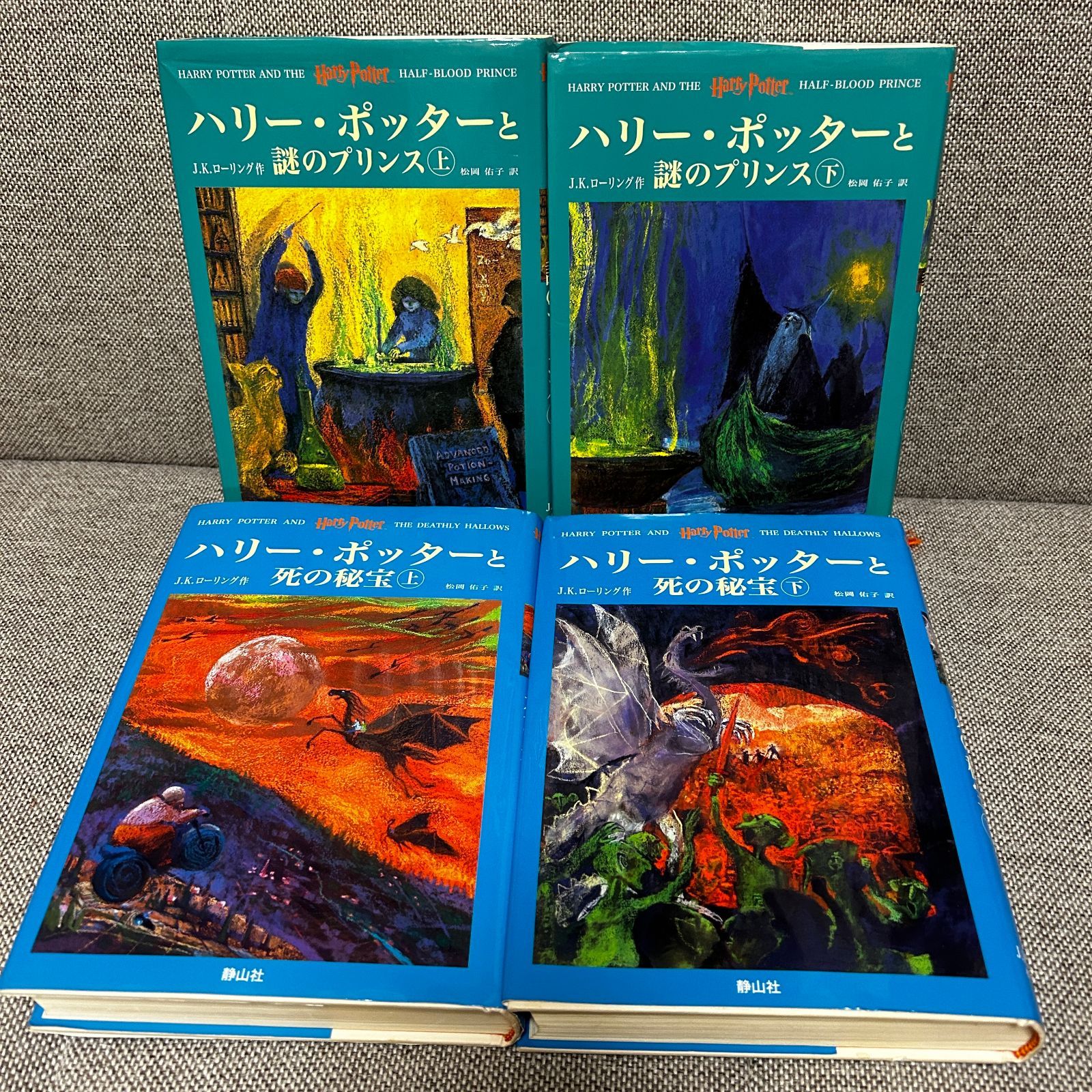 ハリー・ポッターシリーズ 全巻セット ＋ 呪いの子 ＋