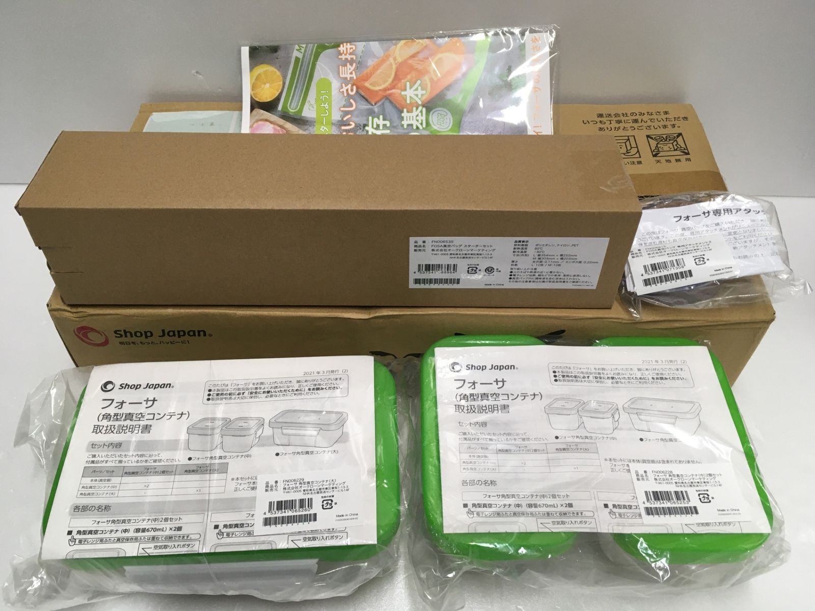 送料無料 FOSA 真空バッグ スターターセット 角型真空コンテナ 大中 セット ♥ 未開封 囗G