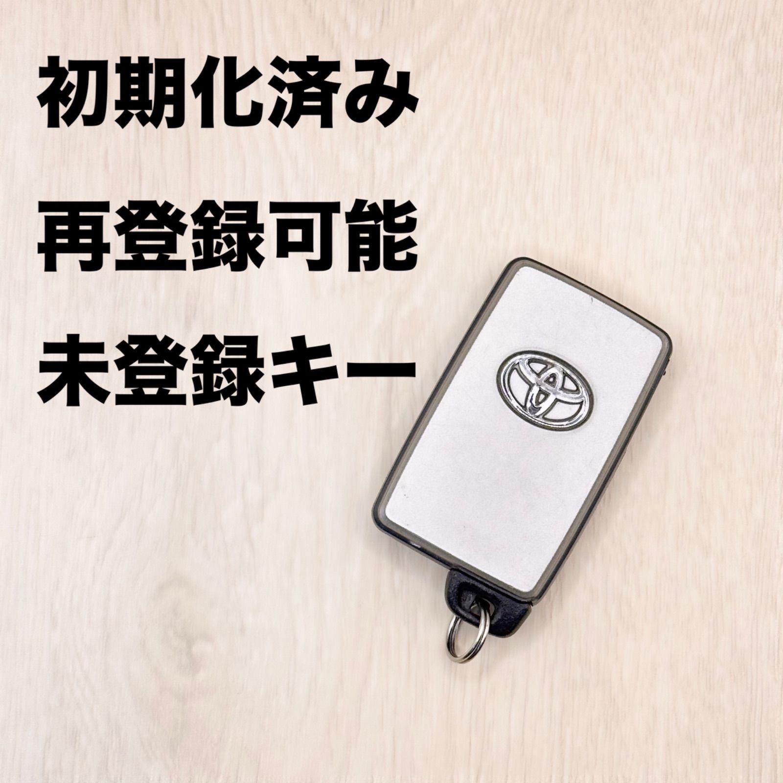 トヨタスマートキー 初期化済み 再登録可能 トヨタ TOYOTA スマート トヨタスマートキー 初期化済み 再登録可能 トヨタ TOYOTA スマート