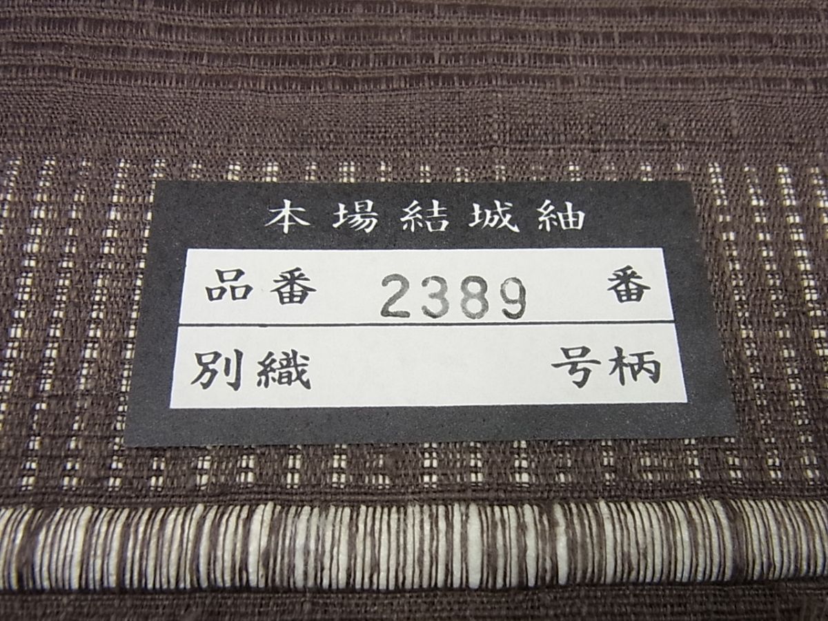 平和屋1□極上 本場結城紬 重要無形文化財 八寸名古屋帯 手織り 間道