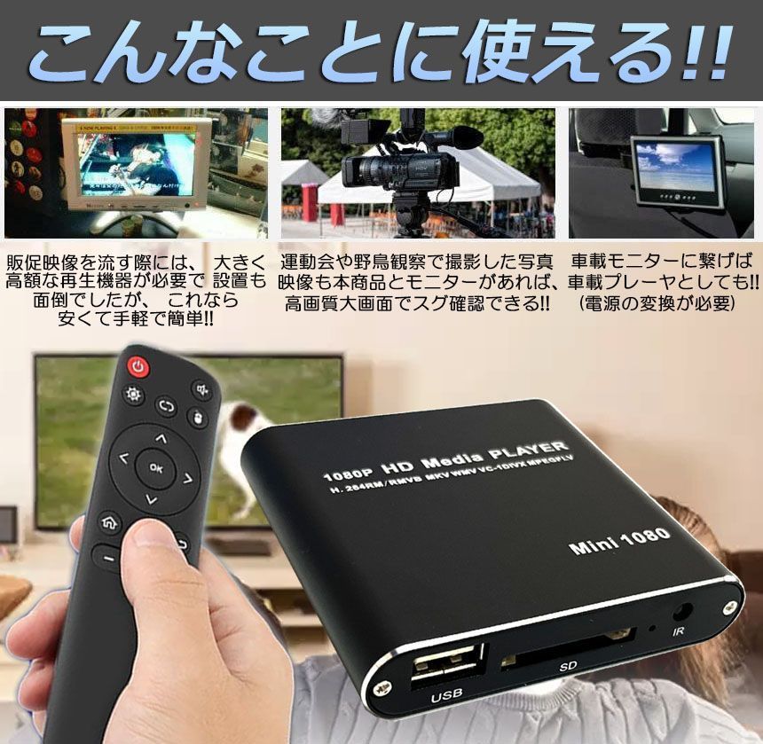 マルチメディアプレーヤー 大画面テレビや液晶モニターなどで簡単動画再生