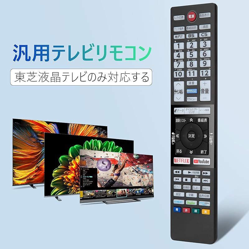 新品】 テレビ リモコン for レグザ 東芝 REGZA - 汎用リモコン