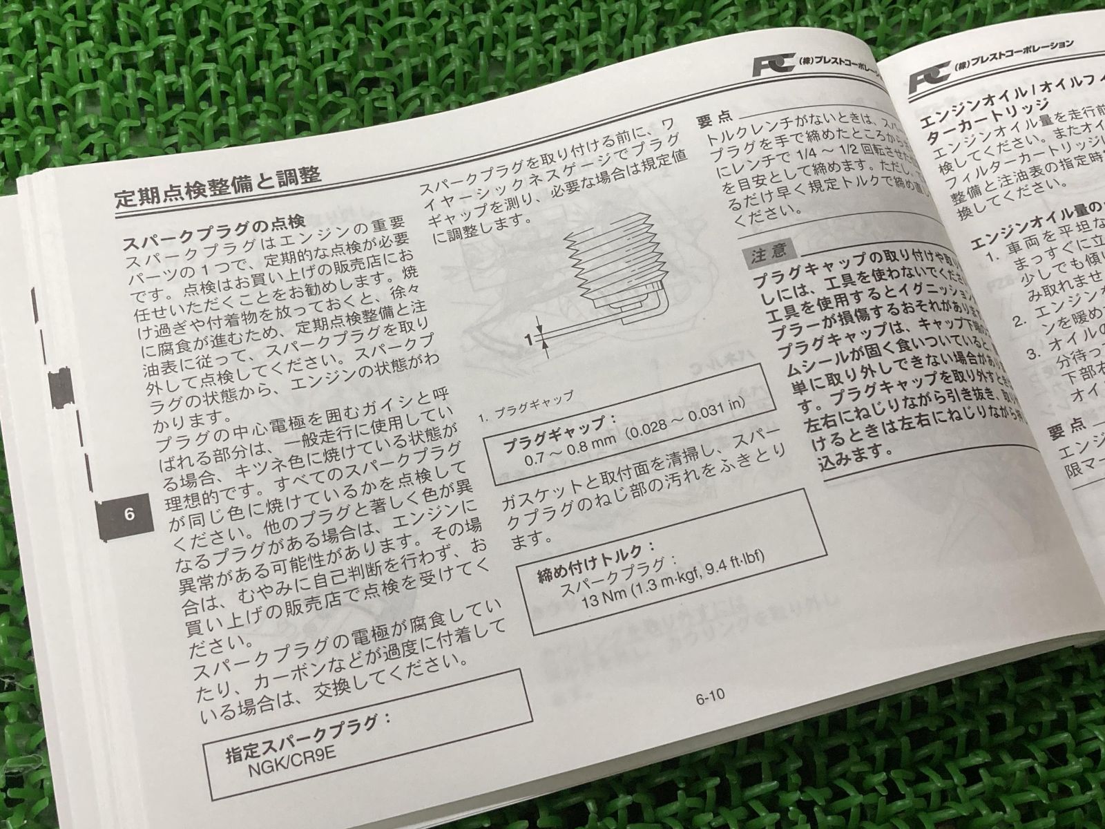FZ8 取扱説明書 PC42PE0 社外 中古 バイク 部品 FZ8-S FZ8-SA ...