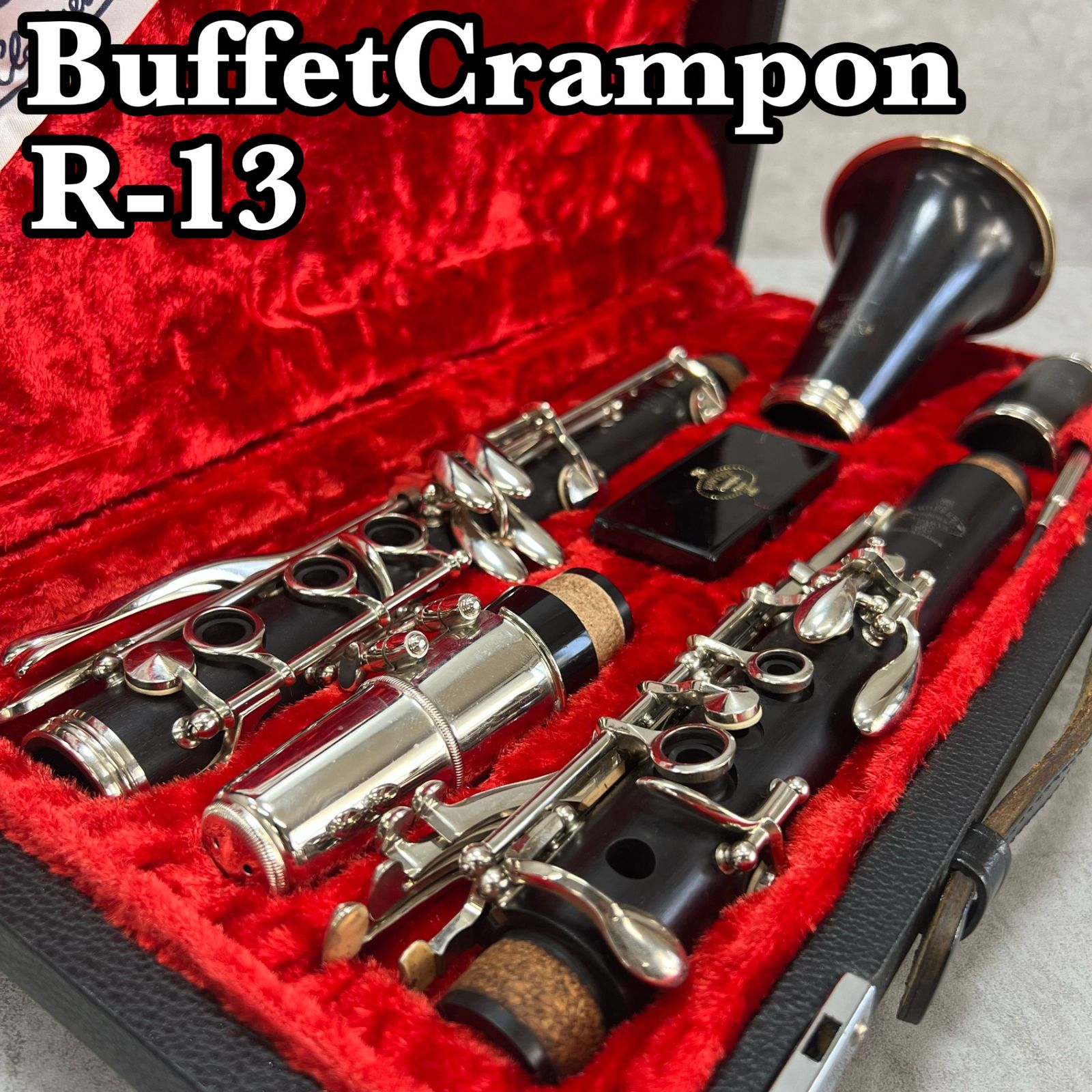 品質のいい BUFFET CRAMPON ビュッフェクランポン R13 B♭クラリネット 管楽器・吹奏楽器