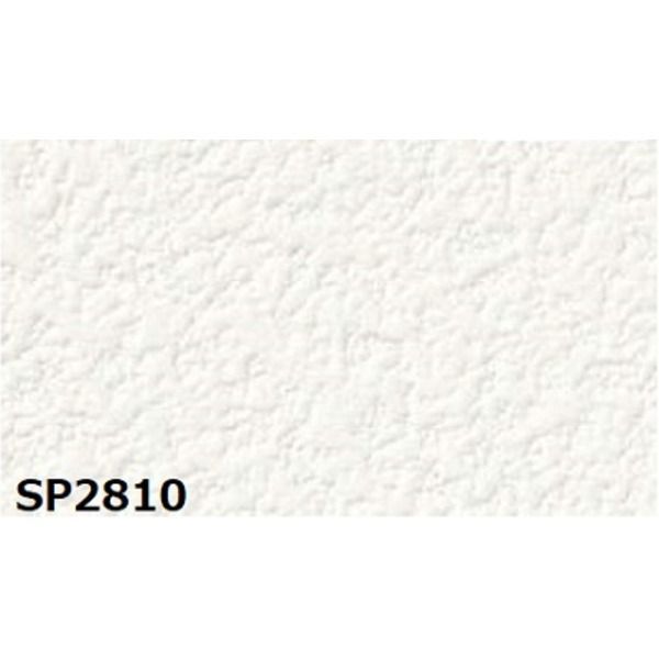 のり無し壁紙 サンゲツ SP2810 【無地】 92cm巾 30m巻