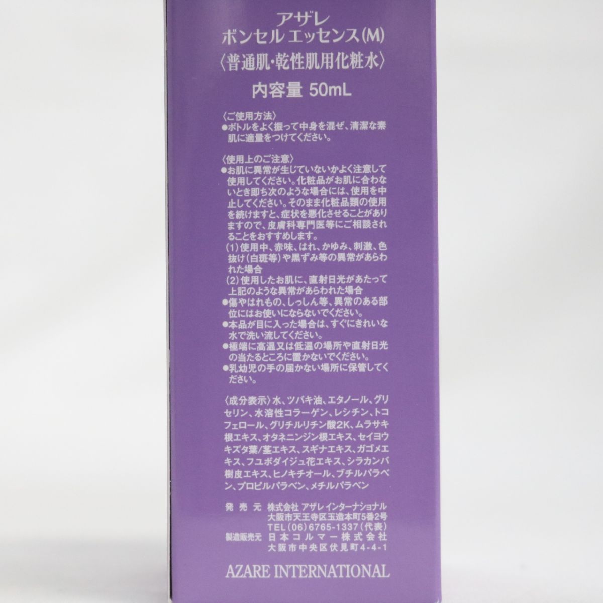 アザレ 化粧品 ボンセル 普通肌・乾性肌用化粧水 50ml - 化粧水/ローション