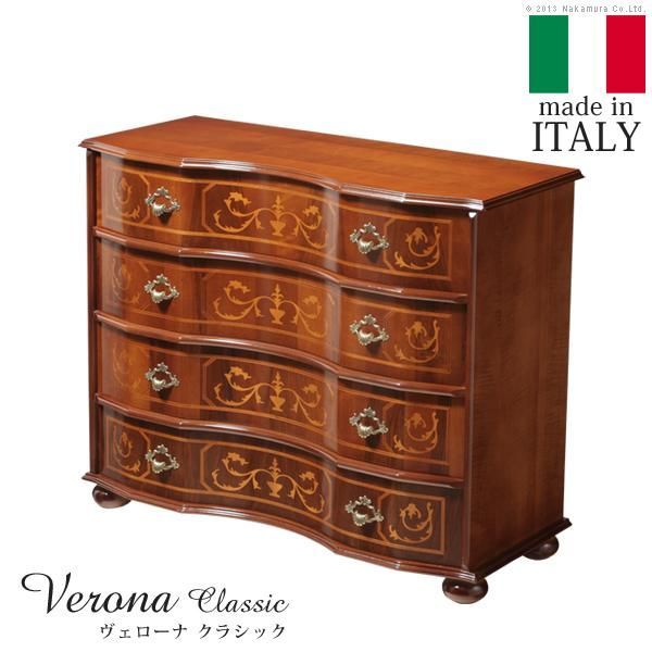 イタリア 家具 ヴェローナクラシック 丸脚4段チェスト W87cm  丸脚 輸入家具 アンティーク風 イタリア製 おしゃれ 高級感 木製 天然木 リモート 在宅