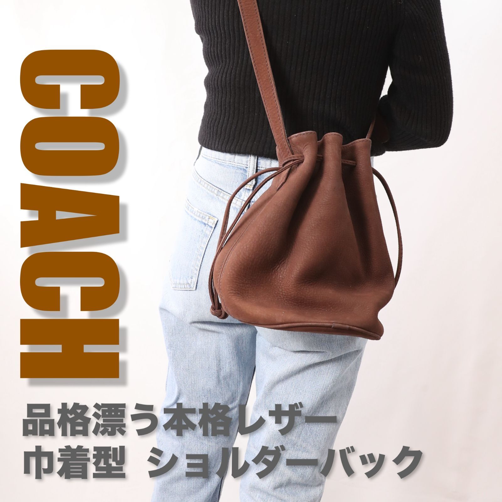 COACH - オールドコーチ 巾着 ショルダーバッグ オールレザー