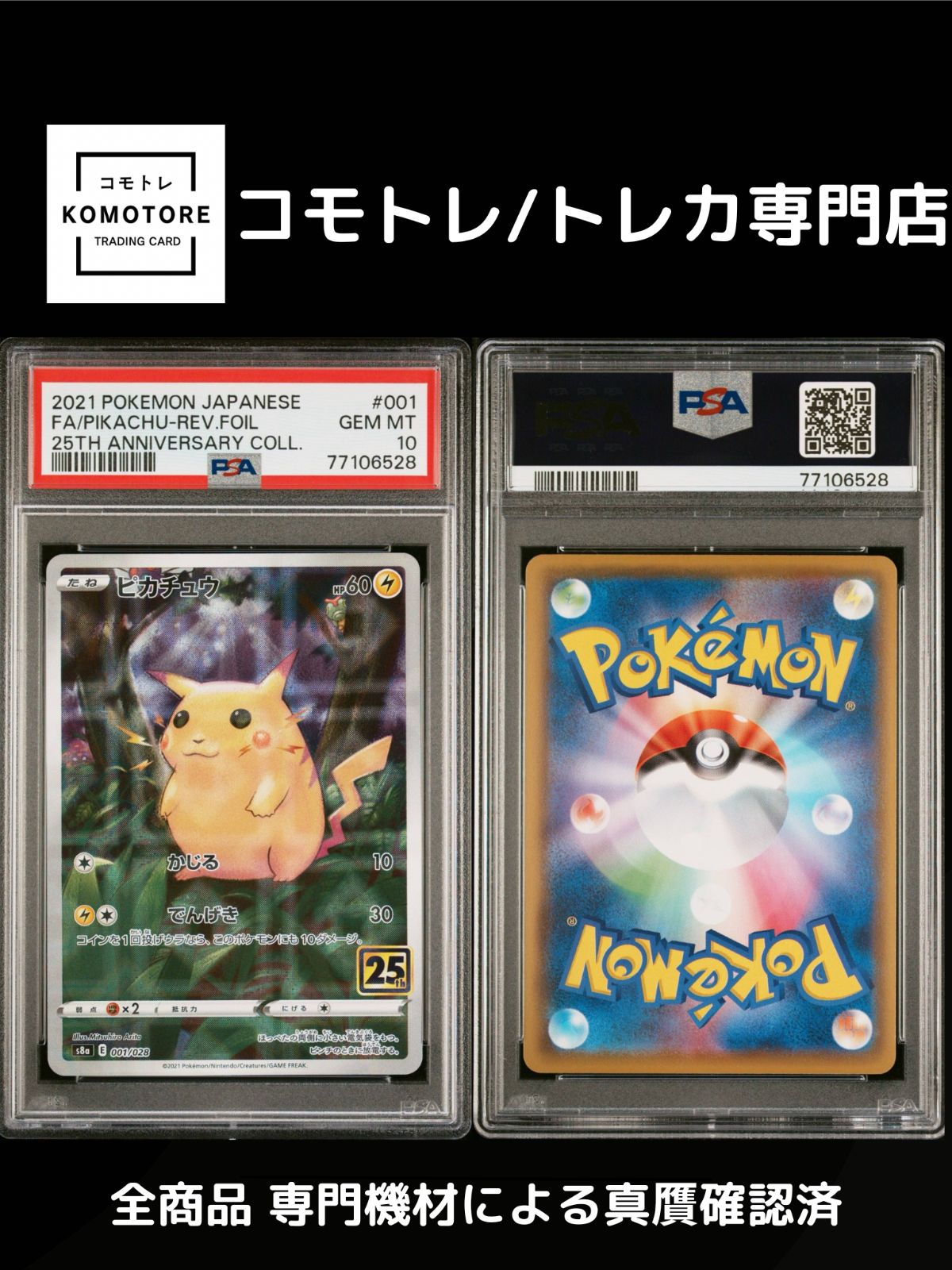 ピカチュウ　25th ミラー　PSA10 PSA10鑑定済〕ピカチュウ(25thミラー)【-】{001/028}