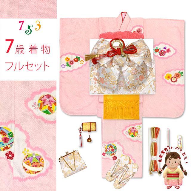 七五三 着物 7歳 フルセット 正絹 女の子 絞り染 金駒刺繍 絵羽付けの子供着物 コーディネートフルセット ピンク 束ね熨斗 IYS1016i26-848SY