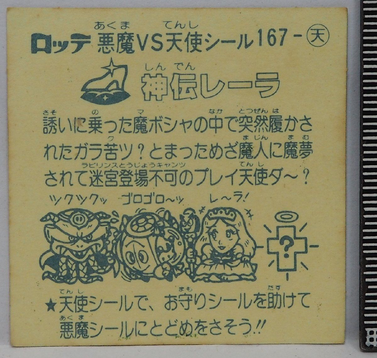 No.2797　ロッテ　旧ビックリマンシール bikkuriman（LOTTE） - 中古 ロッテ 旧ビックリマン チョコ