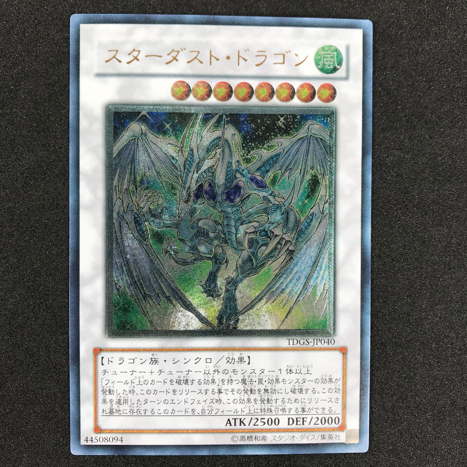 遊戯王カード TDGS/JP040AR スターダスト・ドラゴン アルティメット